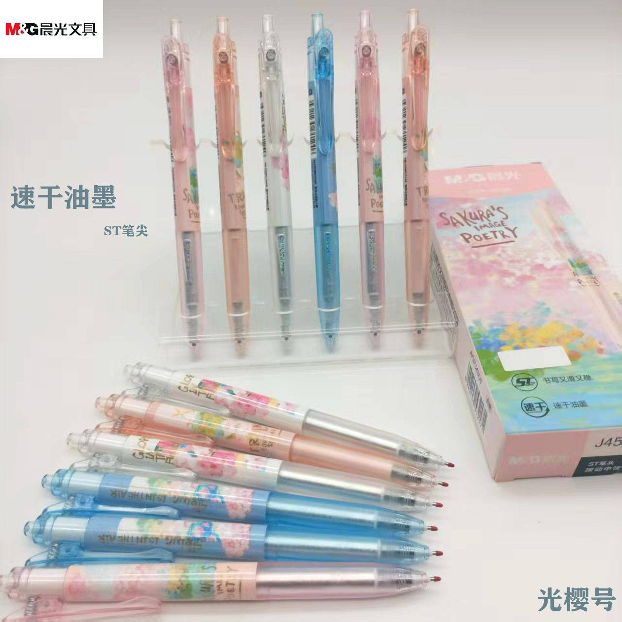 晨光樱花系列出发光樱号中性笔