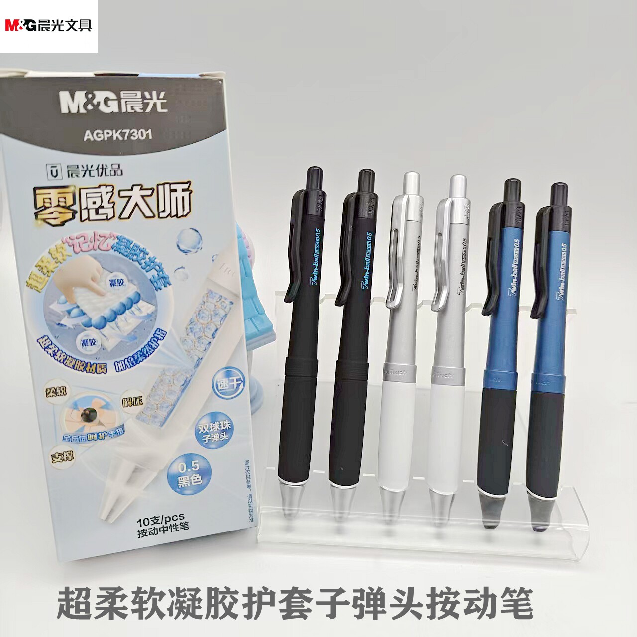 晨光优品灵感大师按动凝胶中性笔AGPK7301超柔软护手指0.5mm速干图片