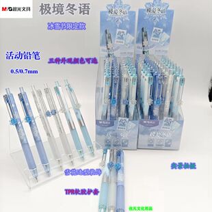 晨光极境冬雨限定款0.5/0.7自动铅笔AMPJ4024/J4025 学生活动铅笔