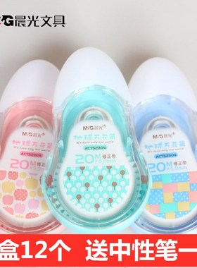 晨光修正带PET地球万花筒ACT52304涂改带 20米大容量不断带改正带