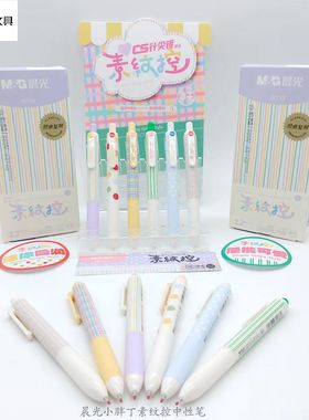 晨光素纹控按动中性笔 0.5mm黑色CS针尖锥小胖丁速干小清新 J97X4