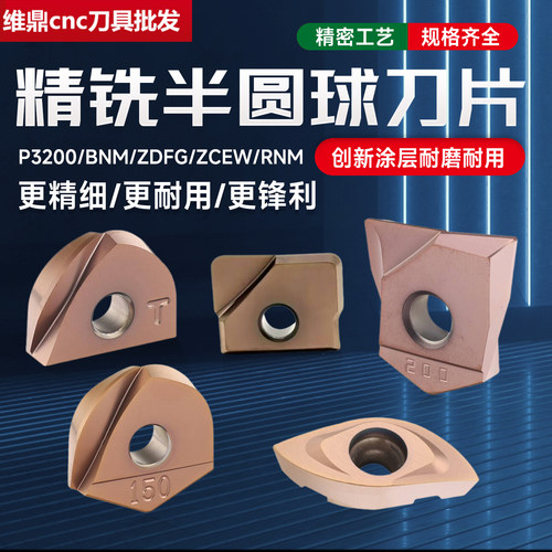 精铣半圆球刀片高精度