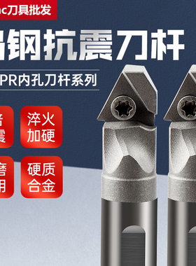 台湾高品质STZBR06合金内冷出水车刀杆STZPR08钨钢抗震实心车刀杆