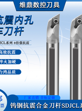 93度C32U-SDJCL11抗震钨钢内孔刀杆防震小孔数控镗孔硬质合金车刀