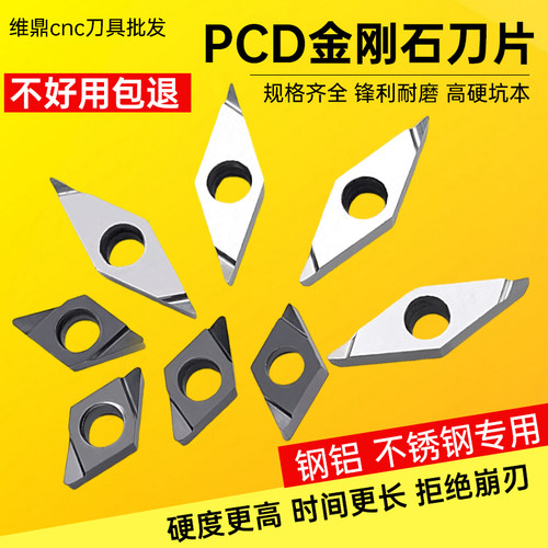 PCD金刚石数控刀片铝用不锈钢专用铣刀片DCGT VCGT加工钢铝车刀粒