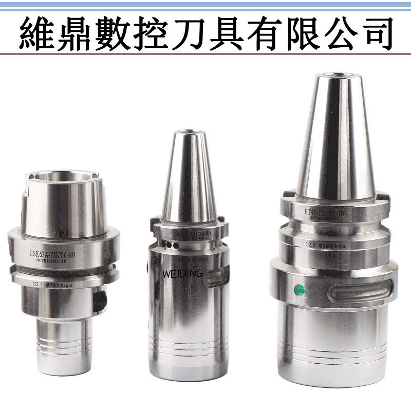 WD工具台湾液压刀柄BT30 40 50 HSK PHC10超精密液压刀头油压刀柄