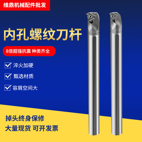 进口钨钢NIR06 08内螺纹车刀杆 抗震车刀杆 牙刀CNR0005 CNR0025
