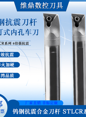 硬质合金抗震STLCR三角形内孔车刀杆STLCR09数控车床内孔内冷车刀