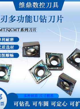 小直径U钻单刃快速钻多功能XCMT050204/QCMT050204单刃钻刀粒