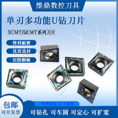 小直径U钻单刃快速钻多功能XCMT050204/QCMT050204单刃钻刀粒
