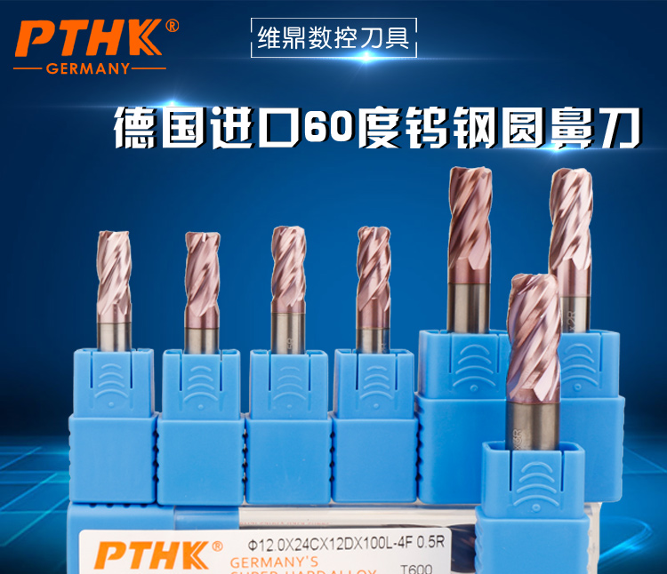 德国加长圆角钨钢铣刀