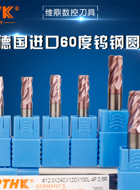 德国原装PTHK60度加长圆鼻立铣刀4R0.5*75-12R1*100圆角钨钢铣刀
