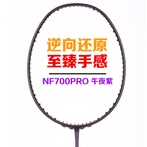 速度型平衡拍700PRO易上手