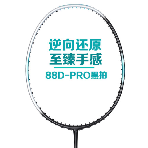 环环相扣AX88DPRO双打进攻拍