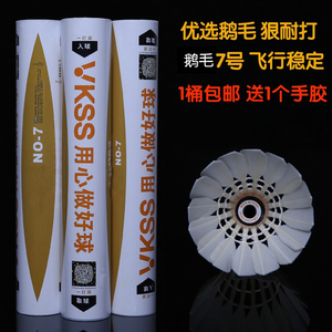 羽毛球正品耐打飞行vkss7号1桶