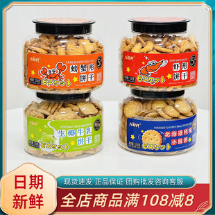 众星NBR北海道风味小圆饼生椰牛乳饼干休闲追剧解馋趣味造型零食