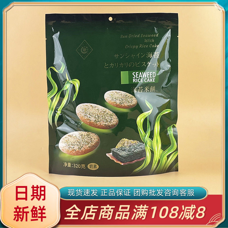 汇佳海苔米饼320g网红台湾风味奶素饼干紫菜饼休闲过节年货小零食