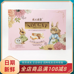 林氏林家低糖花生牛轧糖128g结婚喜糖伴手礼盒怀旧童年小吃零食品