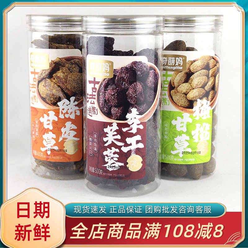 奇萌妈芙蓉李干福建特产李子干甘草陈皮橄榄休闲解馋蜜饯果脯零食
