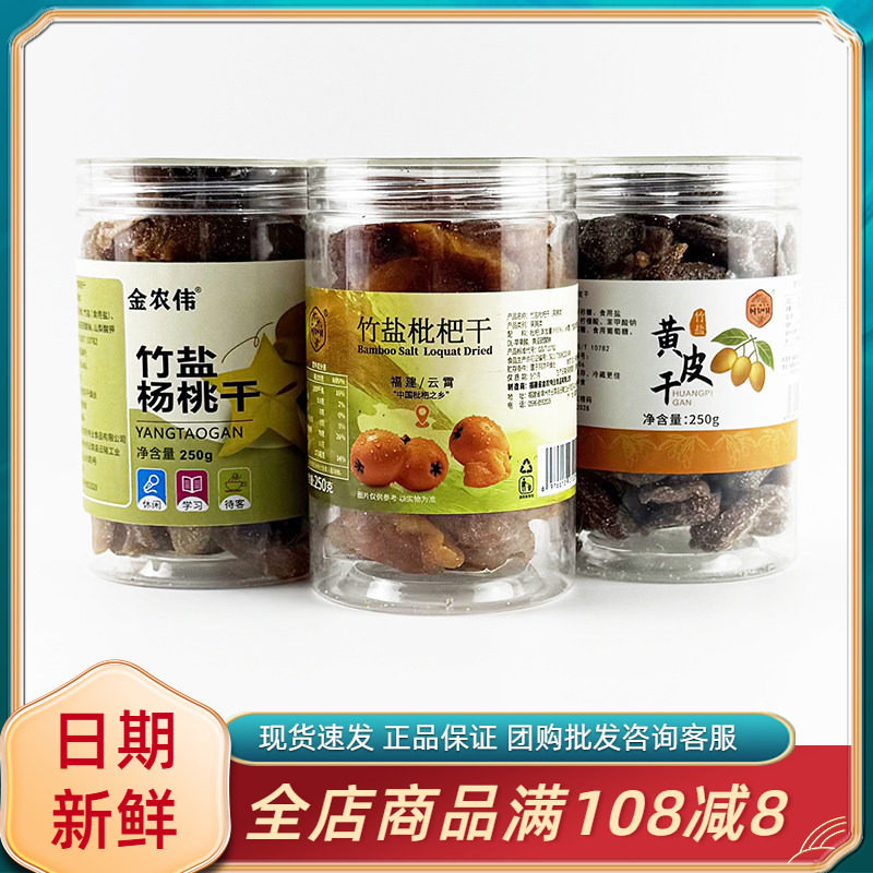 川知贝竹盐枇杷干云霄特产图片