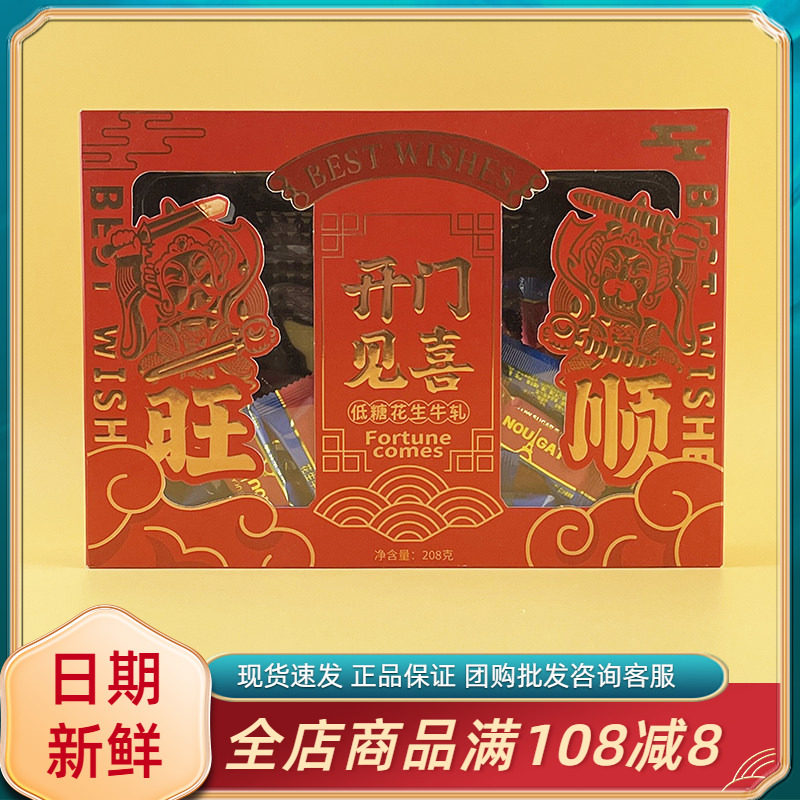 林氏林家开门见喜低糖花生牛轧糖208g盒装婚庆喜糖伴手礼糖果零食