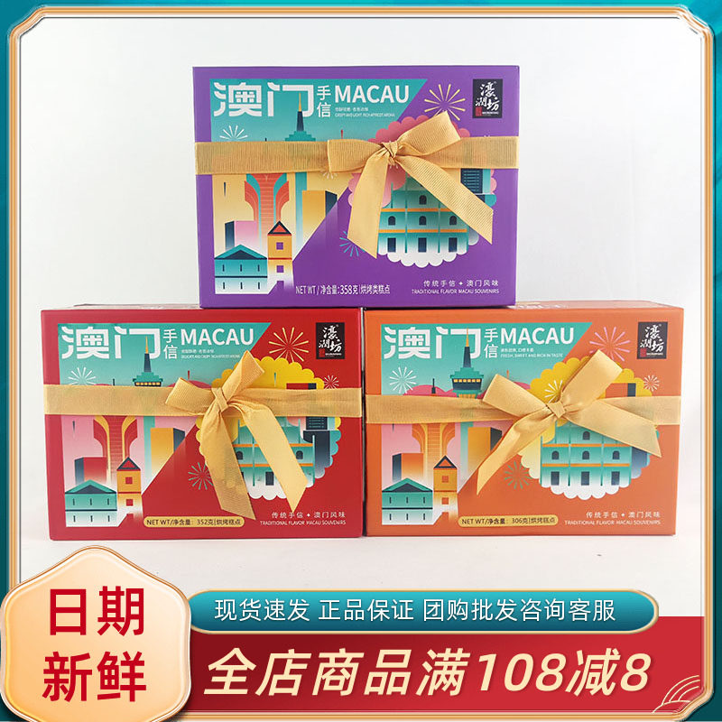 濠润坊素食杏仁饼澳门风味土凤梨酥下午茶糕点心零食送礼伴手礼盒