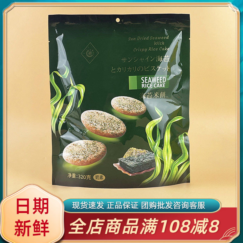 汇佳海苔米饼320g网红台湾风味奶素饼干紫菜饼休闲过节年货小零食