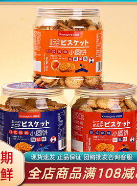 冠易德日式风味小圆饼咸蛋黄牛乳海盐味网红休闲饼干咸味解馋零食