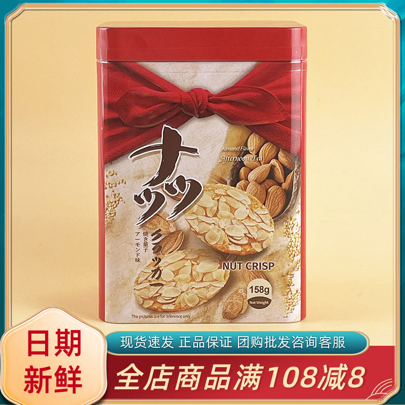 宏亚蛋清薄饼扁桃仁味158g盒过年节日年货送礼休闲解馋小吃零食品