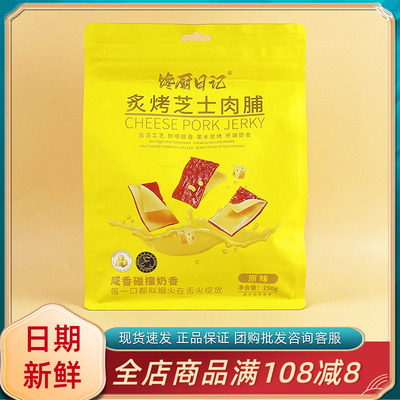 馋厨日记炙烤芝士肉脯原味250g网红休闲即食肉脯零食品独立小包装