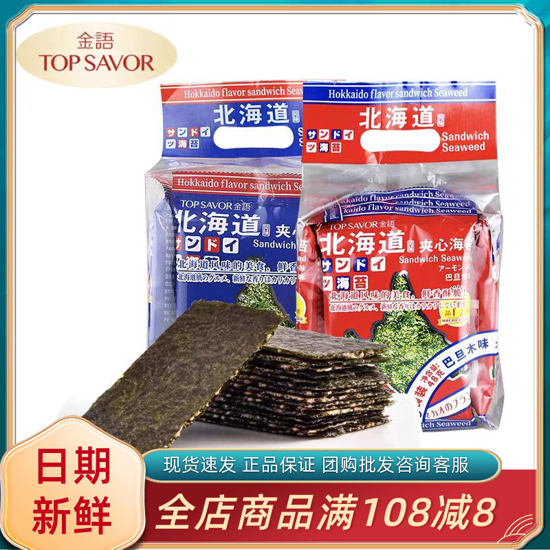 金语北海道风味夹心海苔脆片儿童休闲追剧解馋芝麻巴旦木味小零食