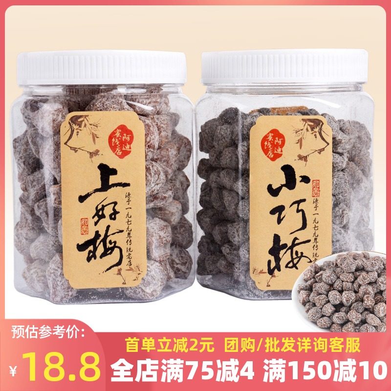 厦门阿迪蜜饯店350g罐装梅子果干上好梅甘草小巧梅零食茶闽南特产在类目 零食/坚果/特产, 蜜饯/枣类/梅/果干, 梅类制品中 - 来自Buy2taobao.com提供专业的淘宝代购服务