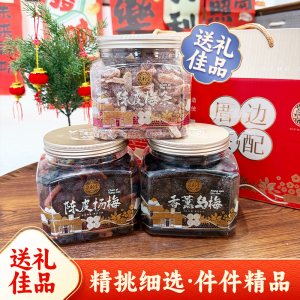 泉利堂香薰乌梅陈皮杨梅梅条668g年货过节送礼伴手礼手提盒组合装