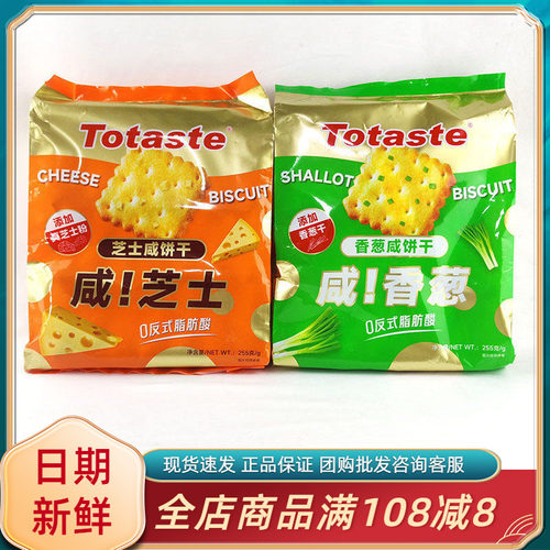 Totaste芝士香葱咸饼干