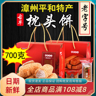 平和南胜麻枣礼盒闽南特产枕头饼古早味特色小吃手提礼盒送礼年货