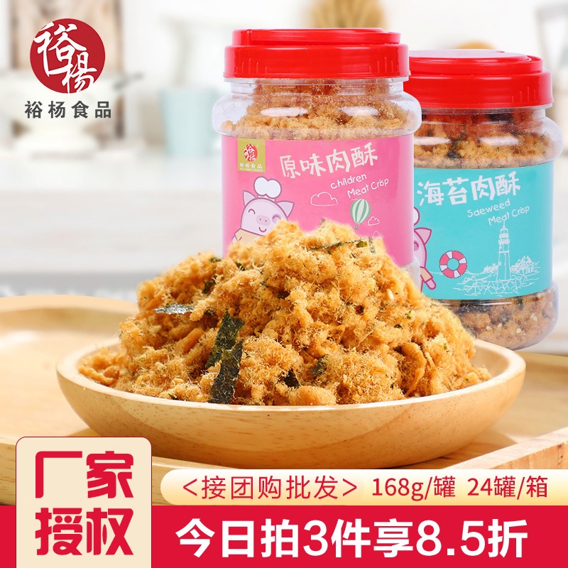 厦门特产小吃裕杨儿童海苔罐装肉松