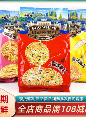 众星NBR蛋清脆片海苔原味芝麻饼