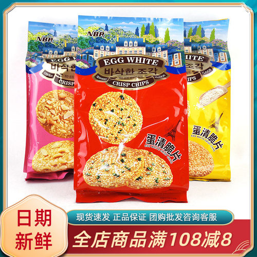 众星NBR蛋清脆片海苔原味芝麻饼