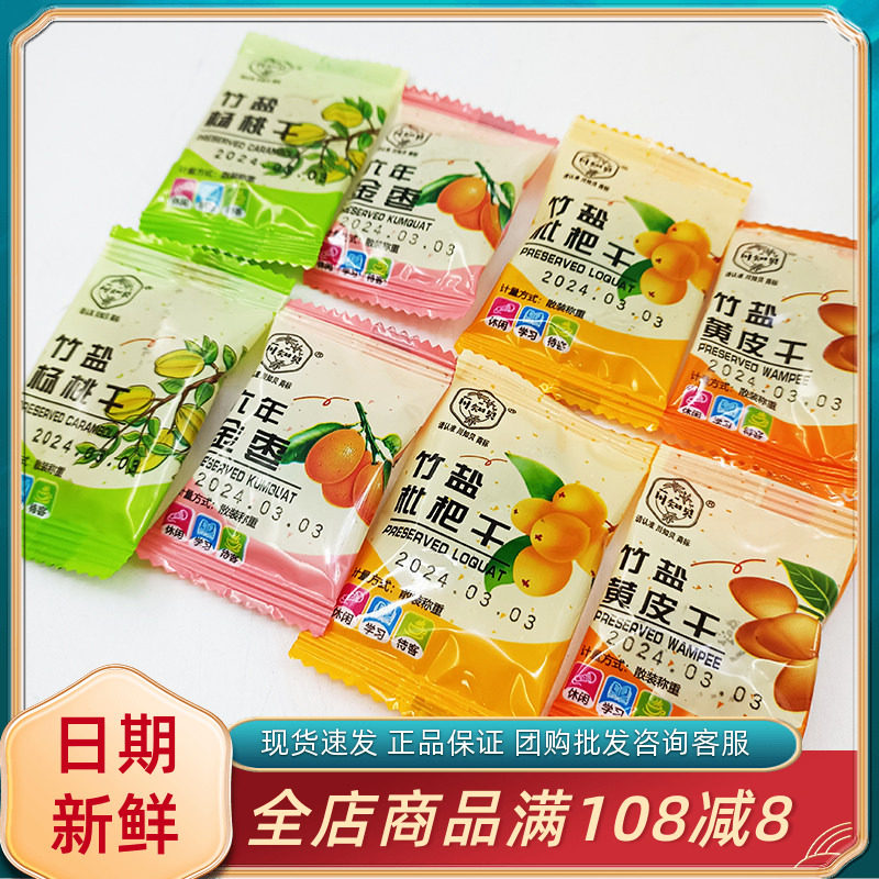 川知贝竹盐枇杷干杨桃干正宗云霄特产即食果干果脯小吃零食散装,零食/坚果/特产,蔬果干/香菇干/混合果干,淘宝优惠券,粉丝福利购,淘宝优惠卷