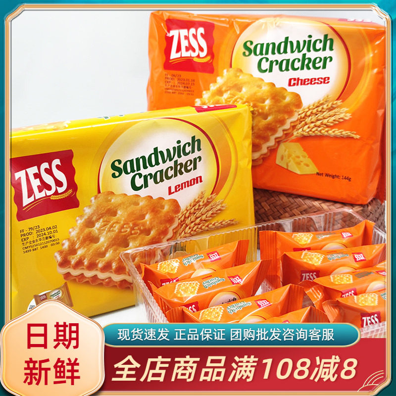 马来西亚进口ZESS杰思牌芝士夹心饼干144g袋装柠檬夹心饼网红零食