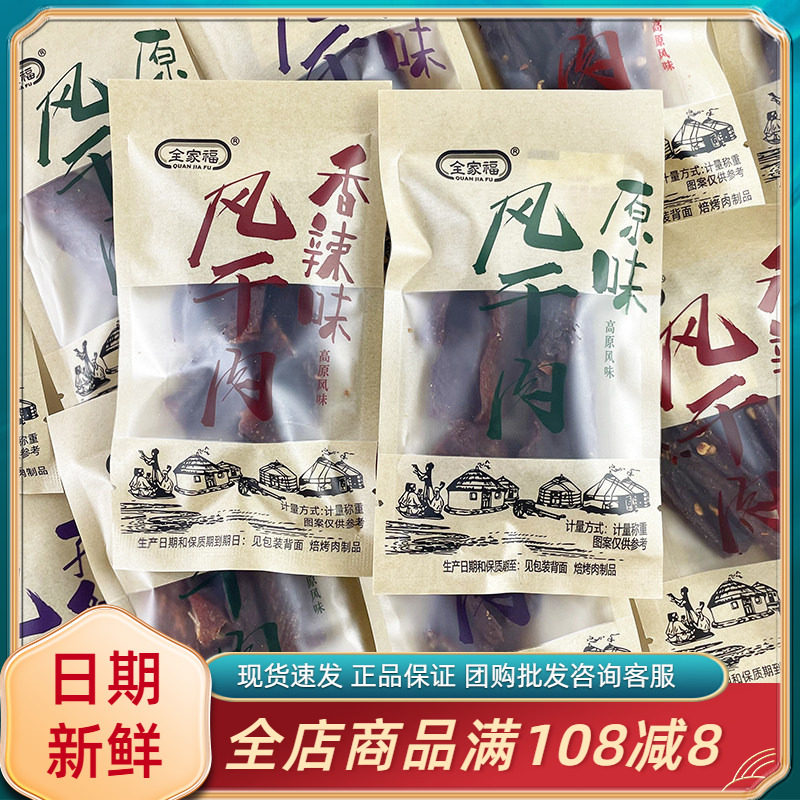 全家福风干肉香辣孜然原味手撕猪肉干即食熟食休闲追剧解馋小零食