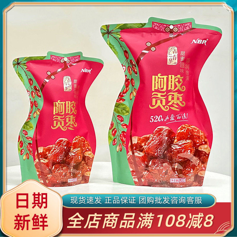 众星NBR阿胶贡枣蜜枣仁派休闲办公追剧解馋即食蜜饯果脯小吃零食