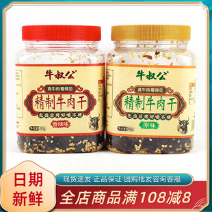 牛叔公精制牛肉干香辣原味260g湖岭风味即食熟食牛肉休闲解馋零食