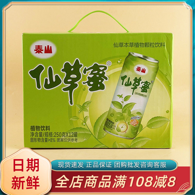 泰山仙草蜜仙草本草植物颗粒饮料夏日休闲清凉仙草冻即食饮料饮品