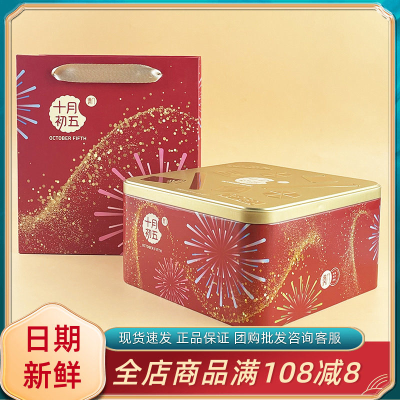 十月初五璀璨韶华礼盒370g鸡蛋卷合桃酥综合果仁混合装年货零食品