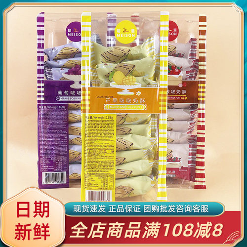 MEISON明之选葡萄波波奶酥蔓越莓芒果夹心饼干休闲办公追剧零食品