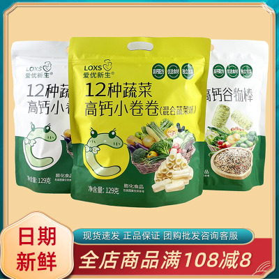 爱优新生12种蔬菜高钙小卷卷129g儿童休闲解馋小吃网红谷物棒零食