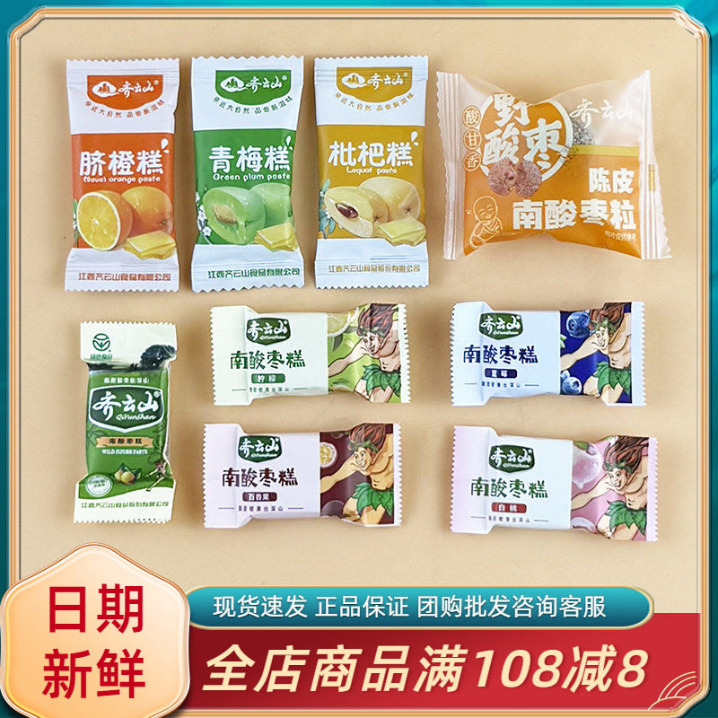 齐云山南酸枣糕江西特产小吃酸甜蜜饯果糕休闲追剧解馋年货零食品