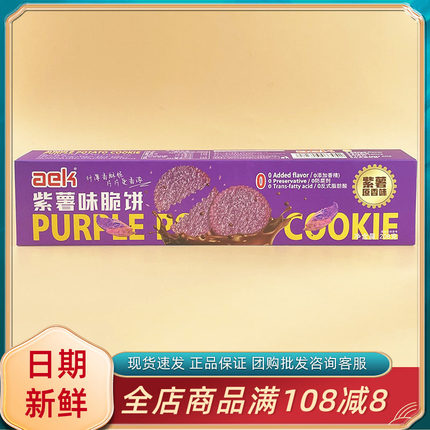 aek紫薯味脆饼208g办公室宿舍追剧解馋小圆饼独立小包装休闲零食