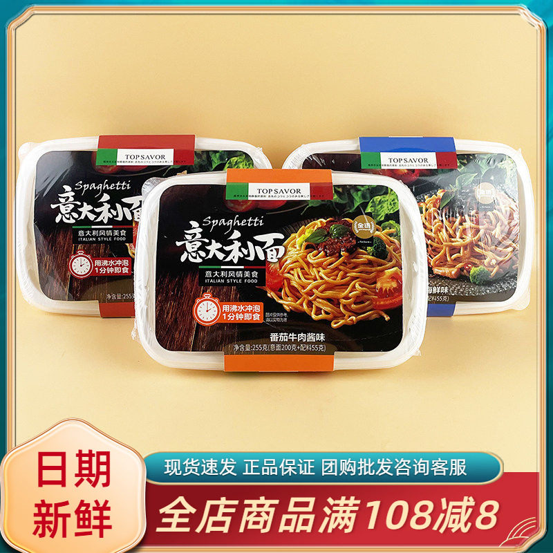 金语意大利面香辣番茄牛肉酱味255g休闲夜宵速食意面家用早餐面条